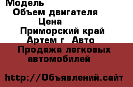  › Модель ­ toyota corona “exiv“ › Объем двигателя ­ 1 800 › Цена ­ 50 000 - Приморский край, Артем г. Авто » Продажа легковых автомобилей   